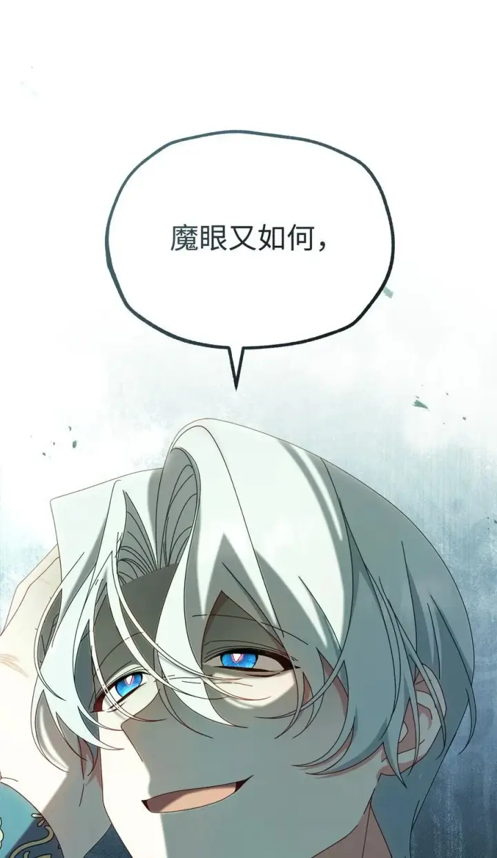 漫画《我来负责男主的福利》79 赴死的玫瑰第72张图
