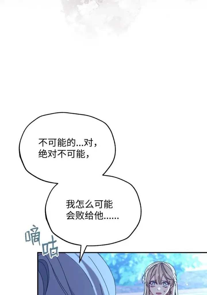 漫画《我来负责男主的福利》79 赴死的玫瑰第74张图