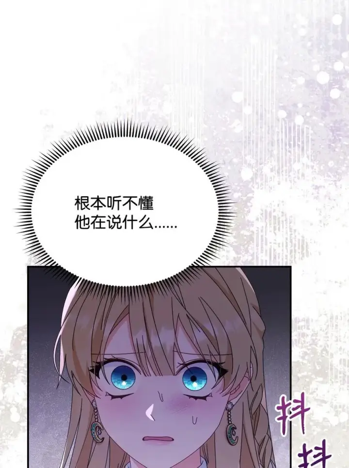 漫画《我来负责男主的福利》79 赴死的玫瑰第76张图