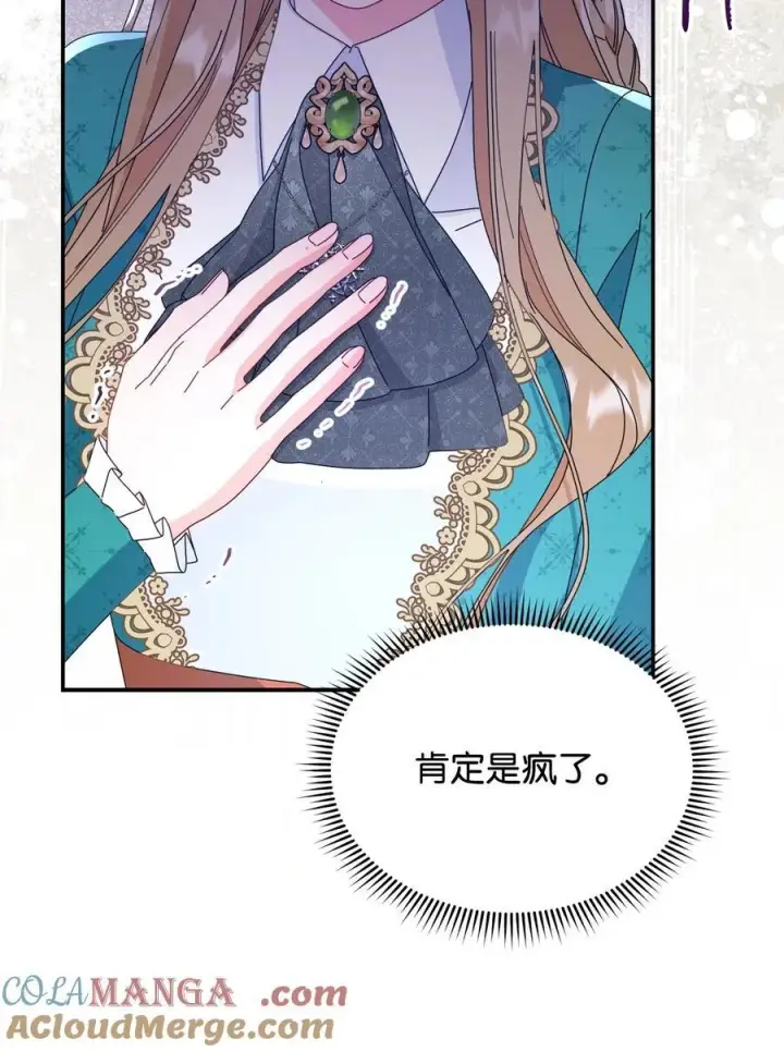 漫画《我来负责男主的福利》79 赴死的玫瑰第77张图