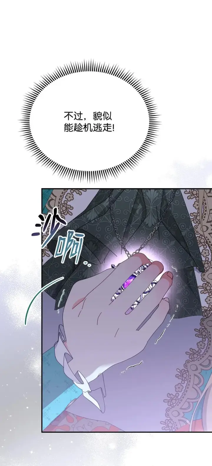 漫画《我来负责男主的福利》79 赴死的玫瑰第78张图