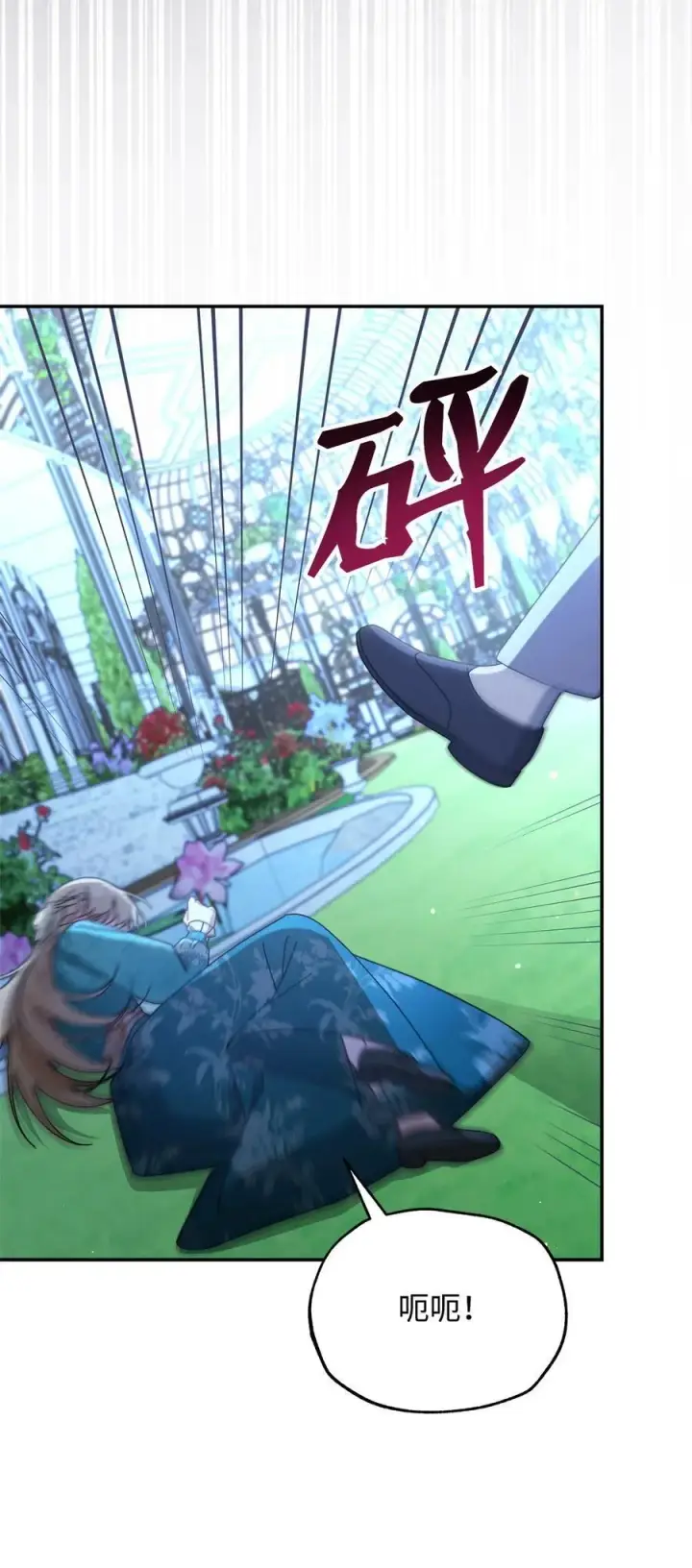 漫画《我来负责男主的福利》79 赴死的玫瑰第82张图