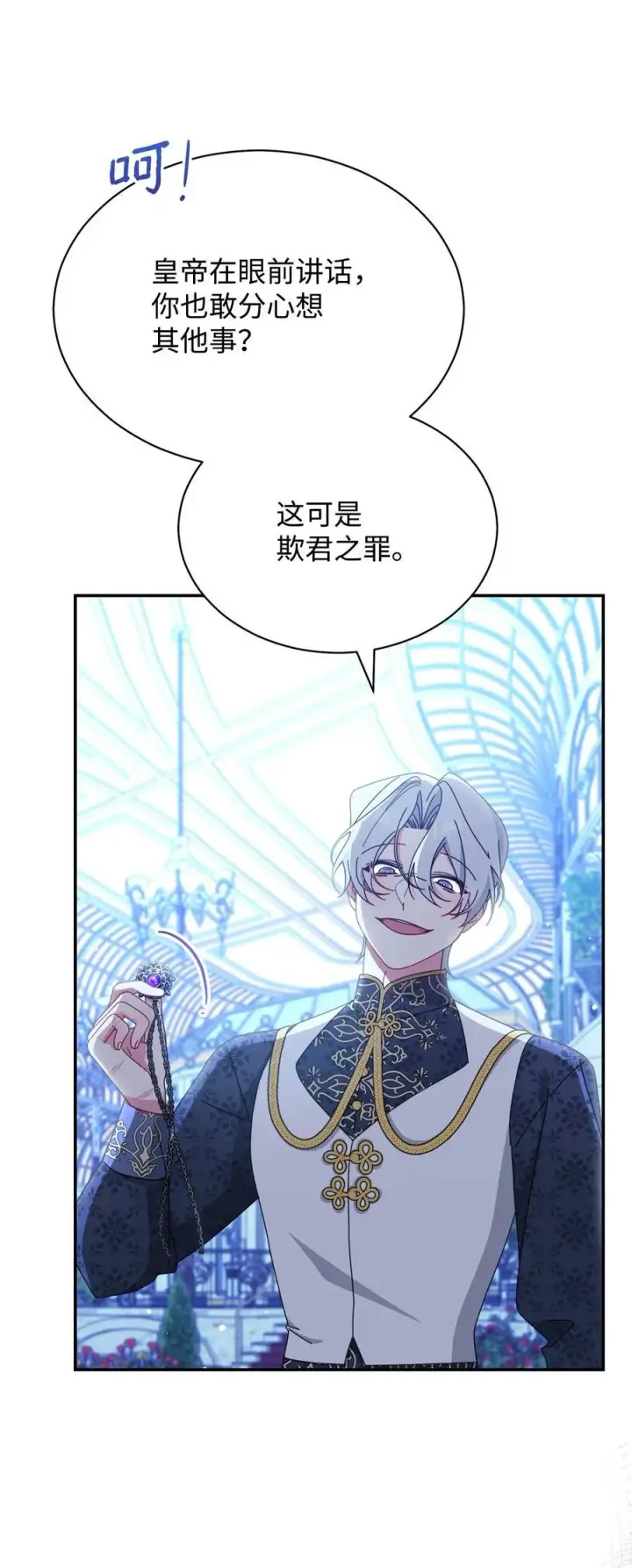 漫画《我来负责男主的福利》79 赴死的玫瑰第83张图