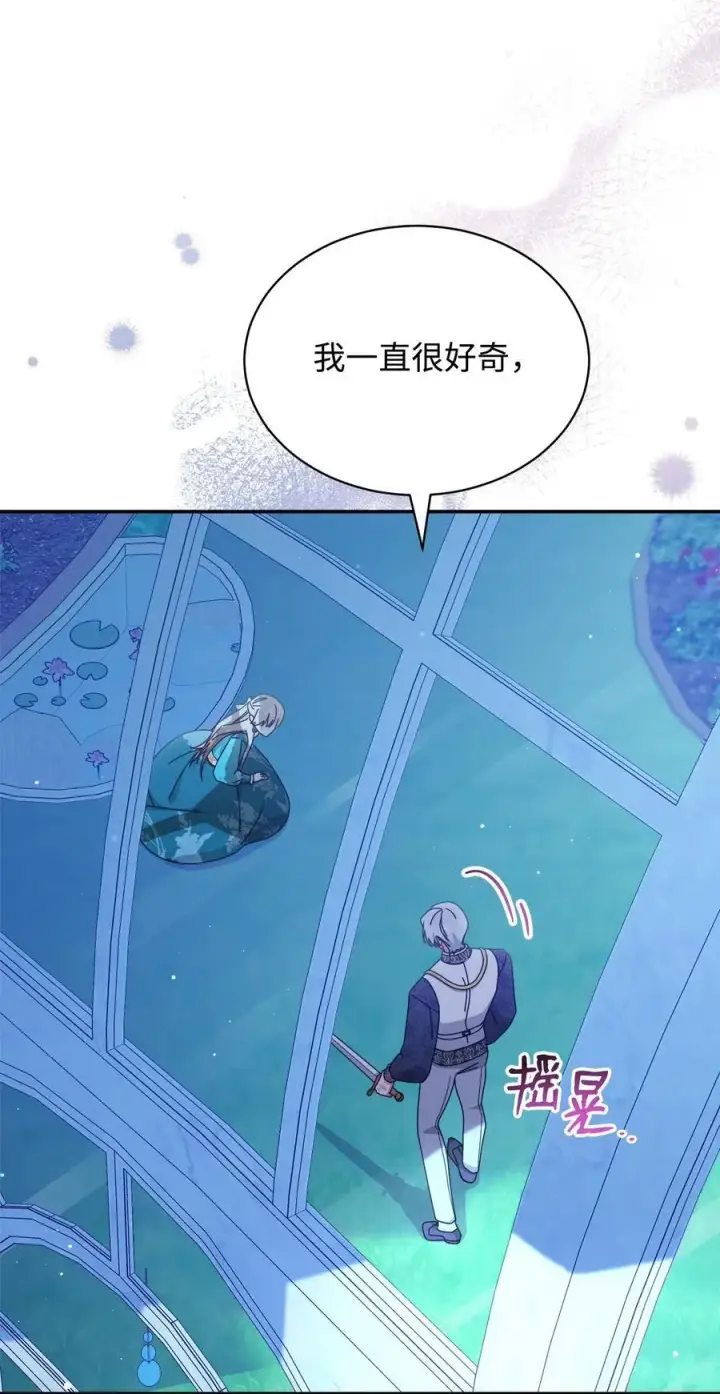 漫画《我来负责男主的福利》79 赴死的玫瑰第84张图