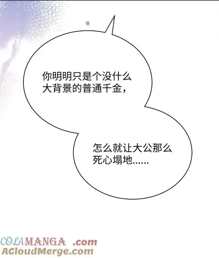 漫画《我来负责男主的福利》79 赴死的玫瑰第85张图