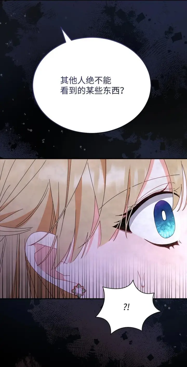 漫画《我来负责男主的福利》79 赴死的玫瑰第88张图