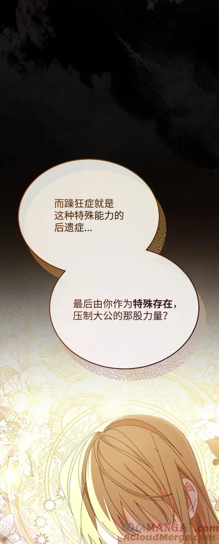 漫画《我来负责男主的福利》79 赴死的玫瑰第89张图