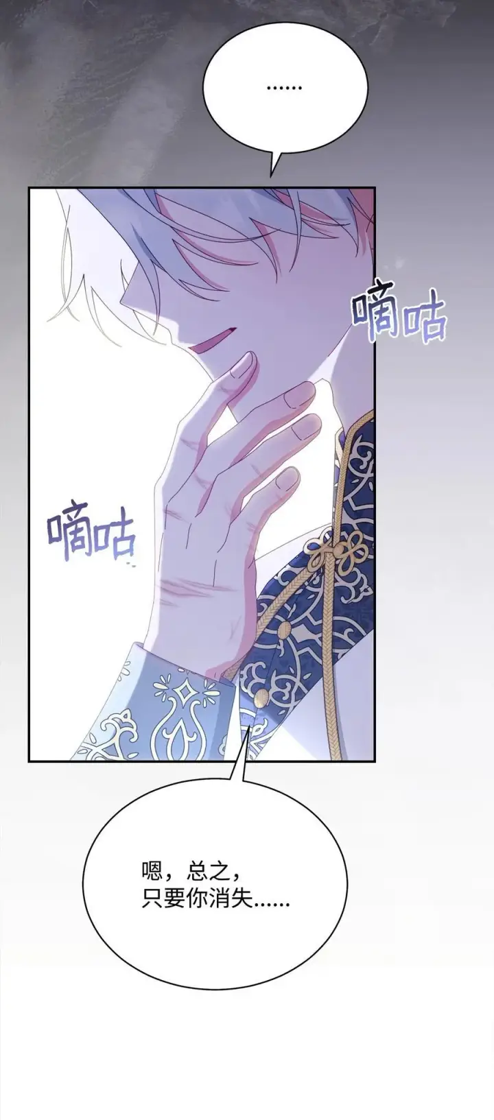 漫画《我来负责男主的福利》79 赴死的玫瑰第91张图