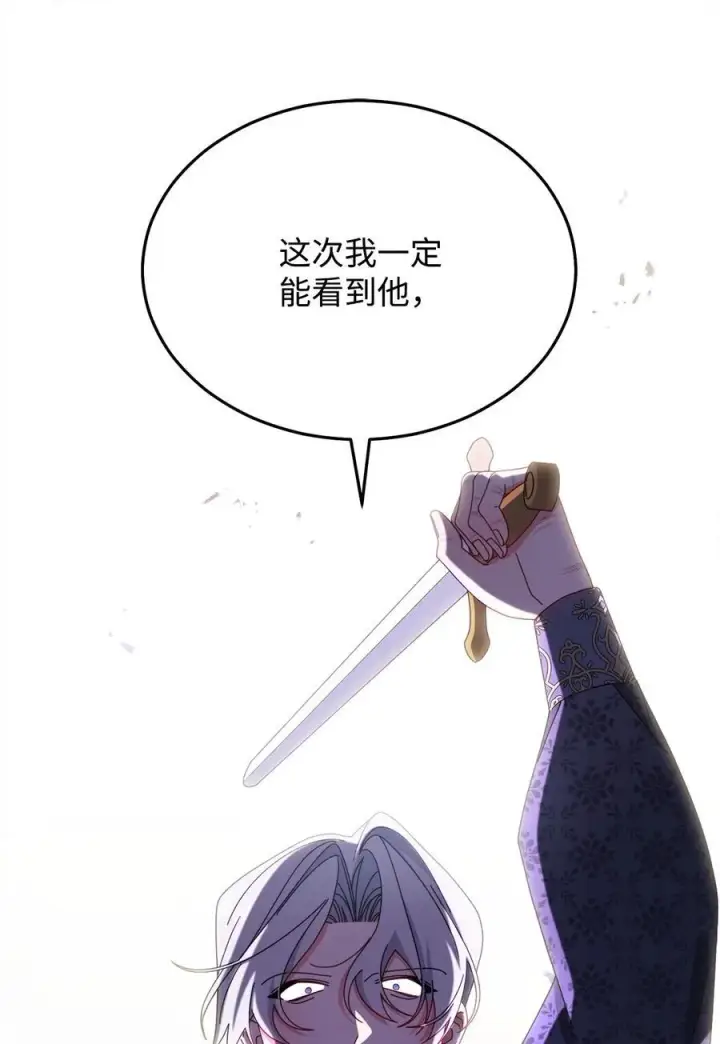 漫画《我来负责男主的福利》79 赴死的玫瑰第92张图