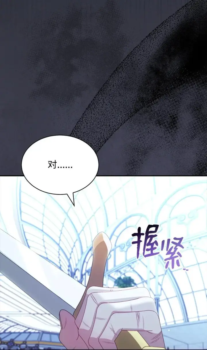 漫画《我来负责男主的福利》79 赴死的玫瑰第94张图