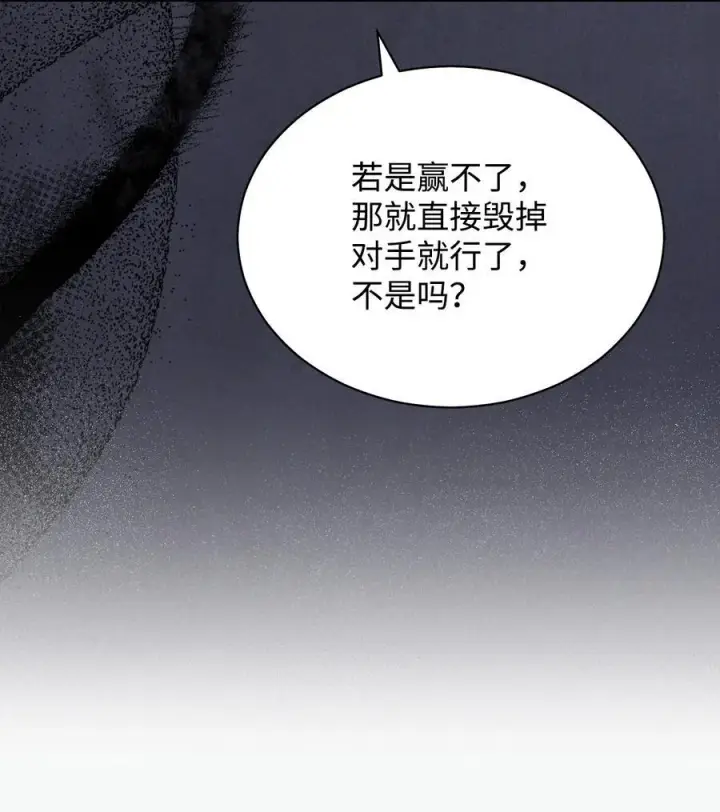 漫画《我来负责男主的福利》79 赴死的玫瑰第95张图