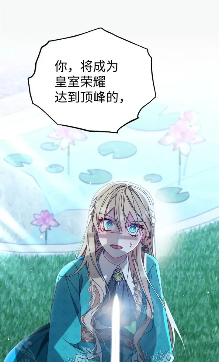 漫画《我来负责男主的福利》79 赴死的玫瑰第96张图