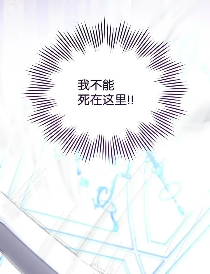 漫画《我来负责男主的福利》79 赴死的玫瑰第99张图