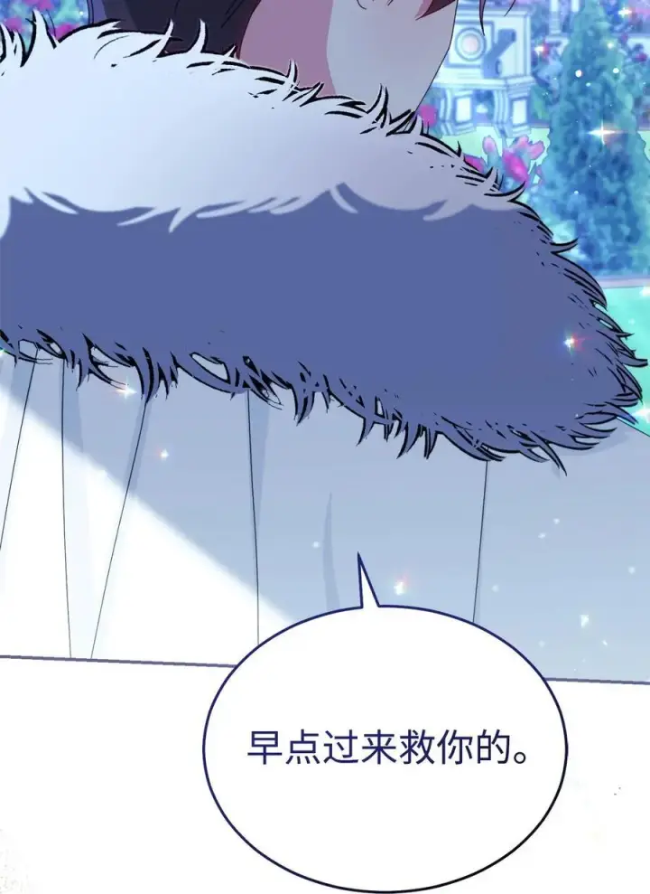 漫画《我来负责男主的福利》80 局势突变第10张图
