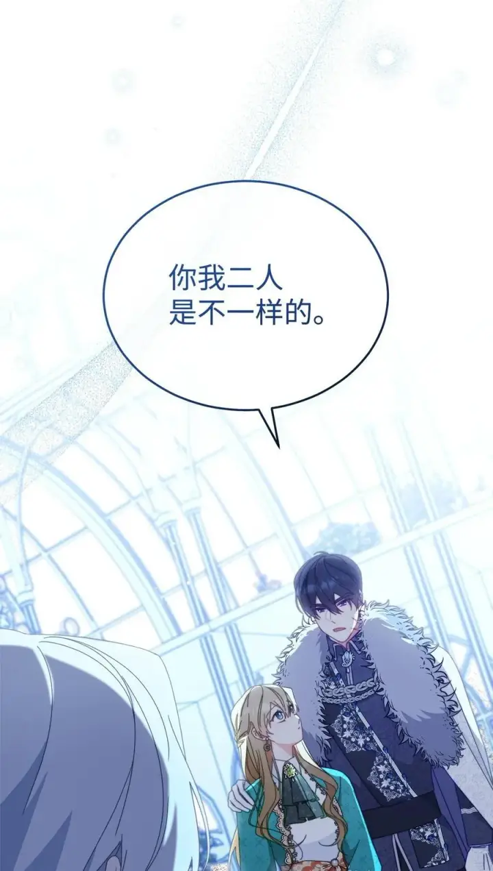 漫画《我来负责男主的福利》80 局势突变第102张图