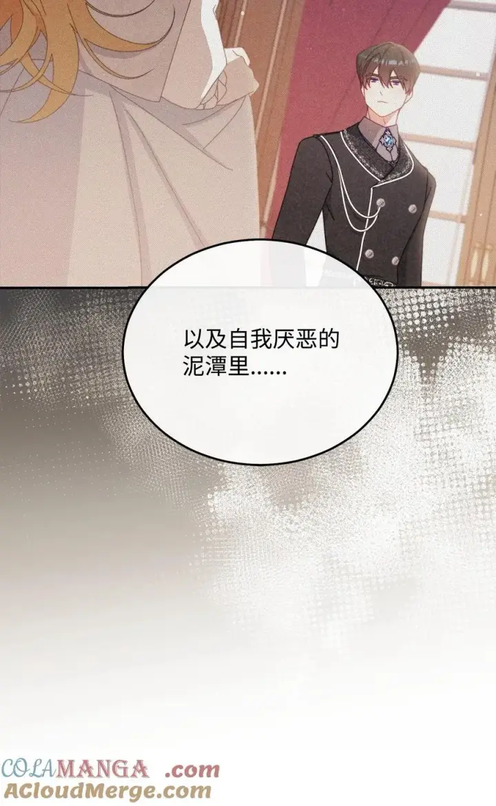 漫画《我来负责男主的福利》80 局势突变第105张图