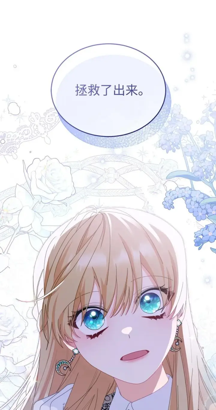 漫画《我来负责男主的福利》80 局势突变第106张图