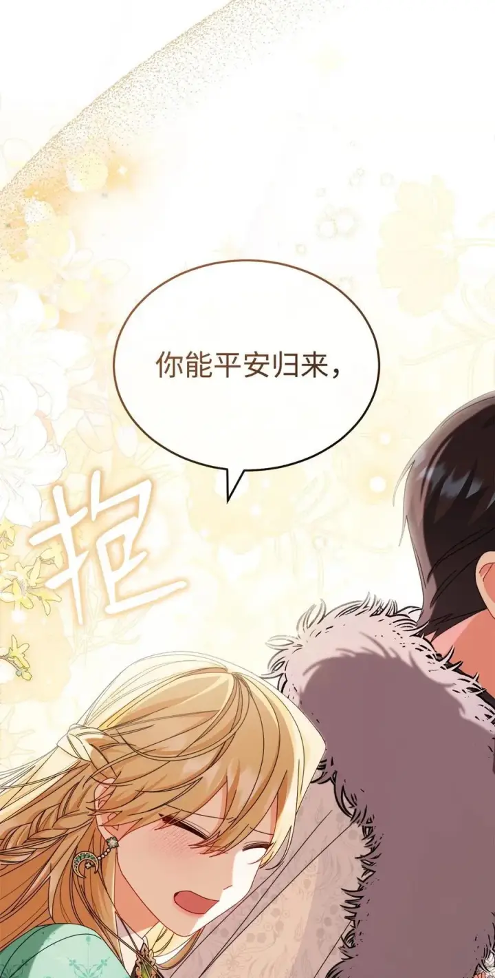 漫画《我来负责男主的福利》80 局势突变第12张图