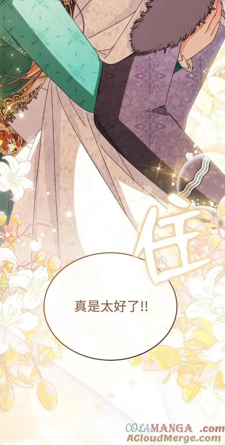 漫画《我来负责男主的福利》80 局势突变第13张图