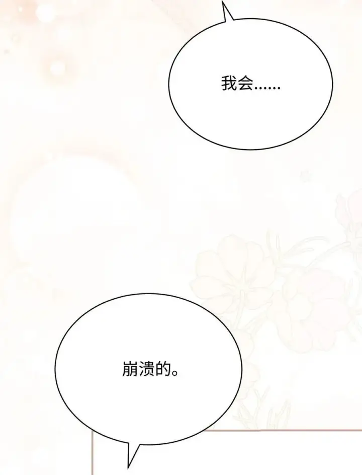 漫画《我来负责男主的福利》80 局势突变第18张图