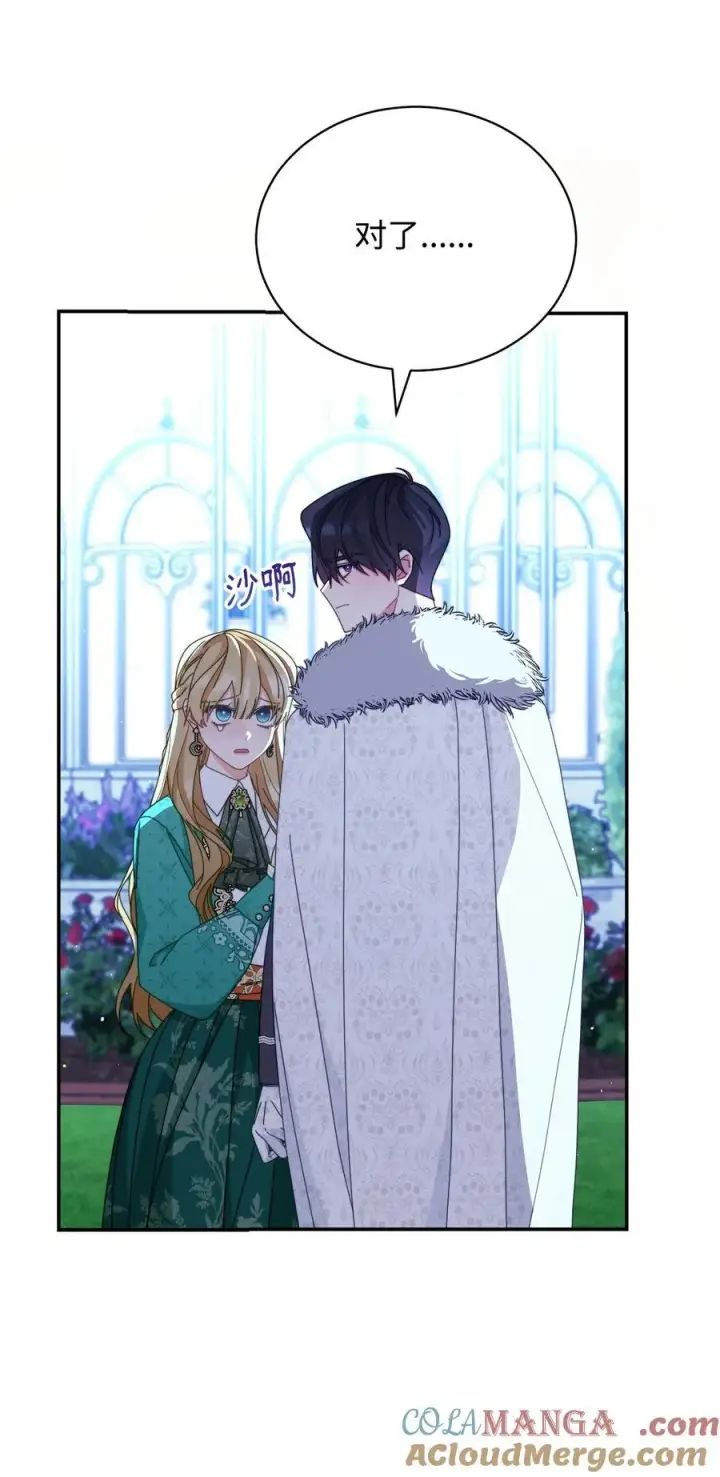 漫画《我来负责男主的福利》80 局势突变第21张图