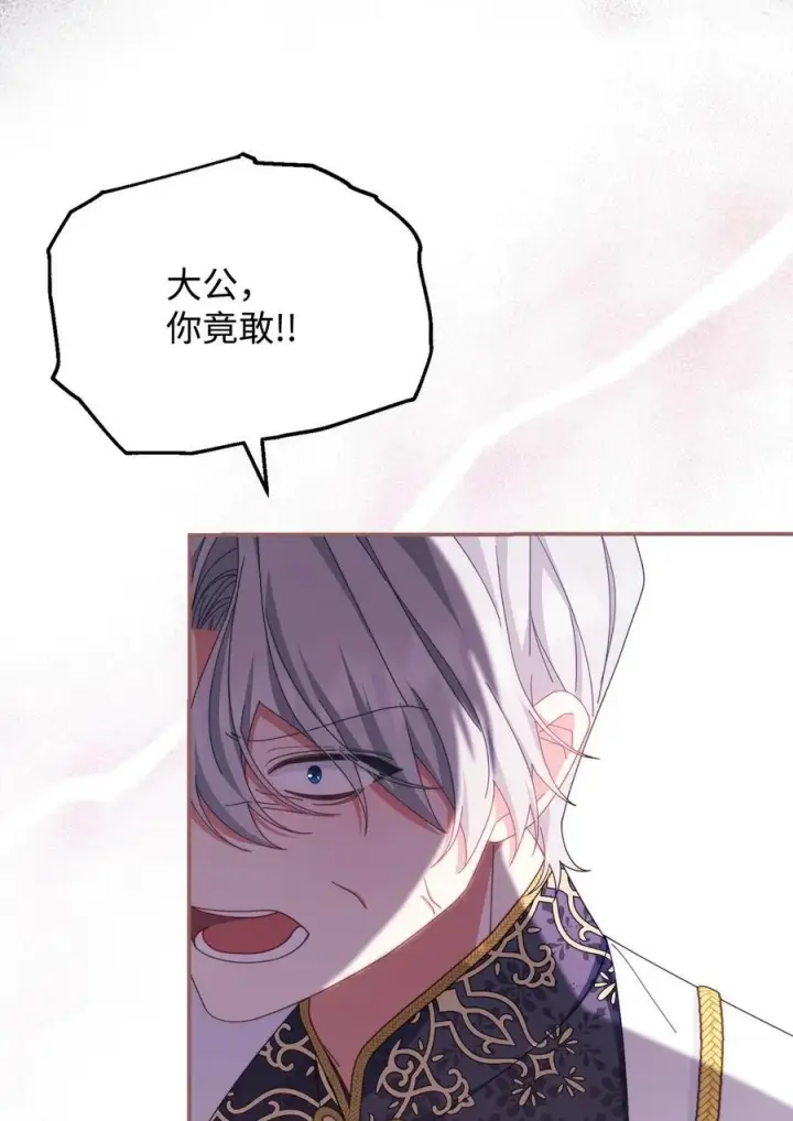 漫画《我来负责男主的福利》80 局势突变第26张图