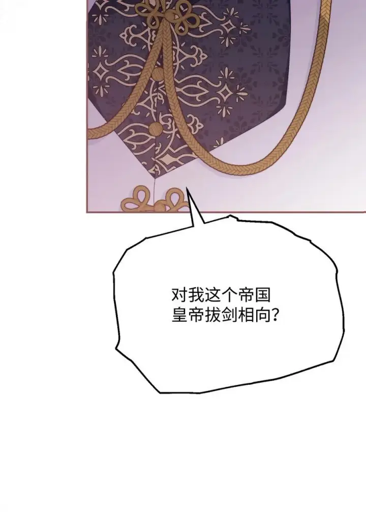 漫画《我来负责男主的福利》80 局势突变第27张图