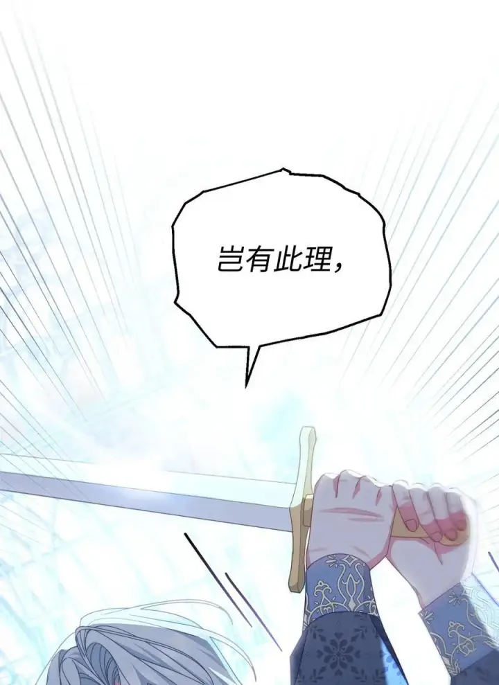漫画《我来负责男主的福利》80 局势突变第28张图