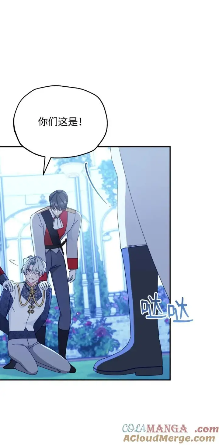 漫画《我来负责男主的福利》80 局势突变第41张图