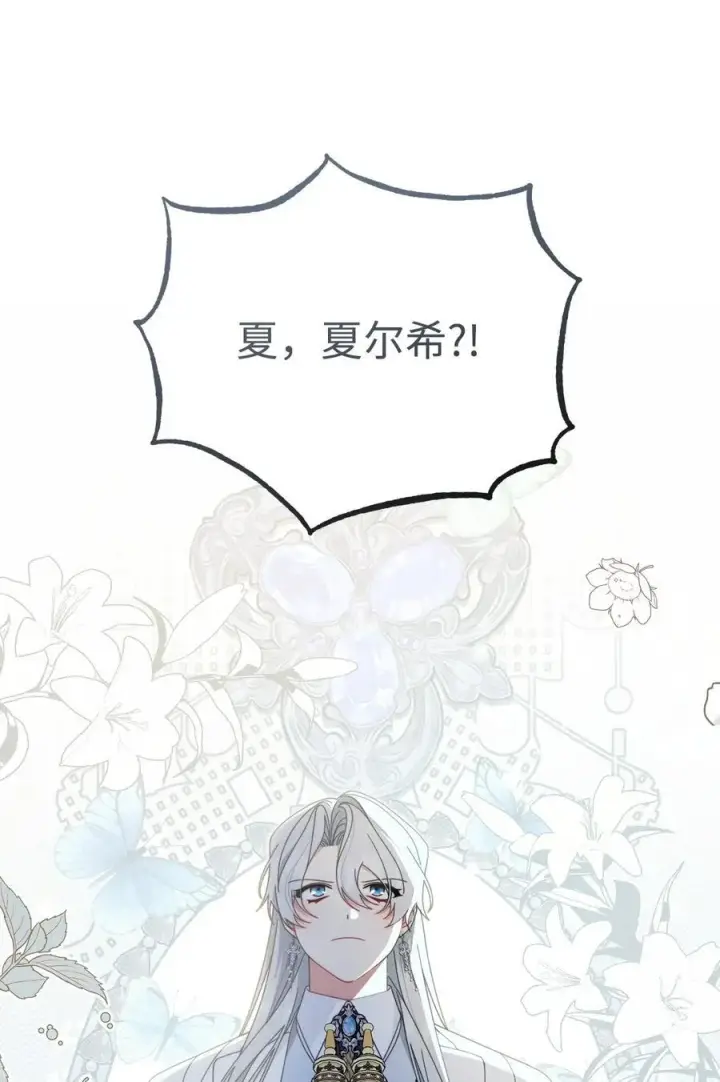 漫画《我来负责男主的福利》80 局势突变第43张图