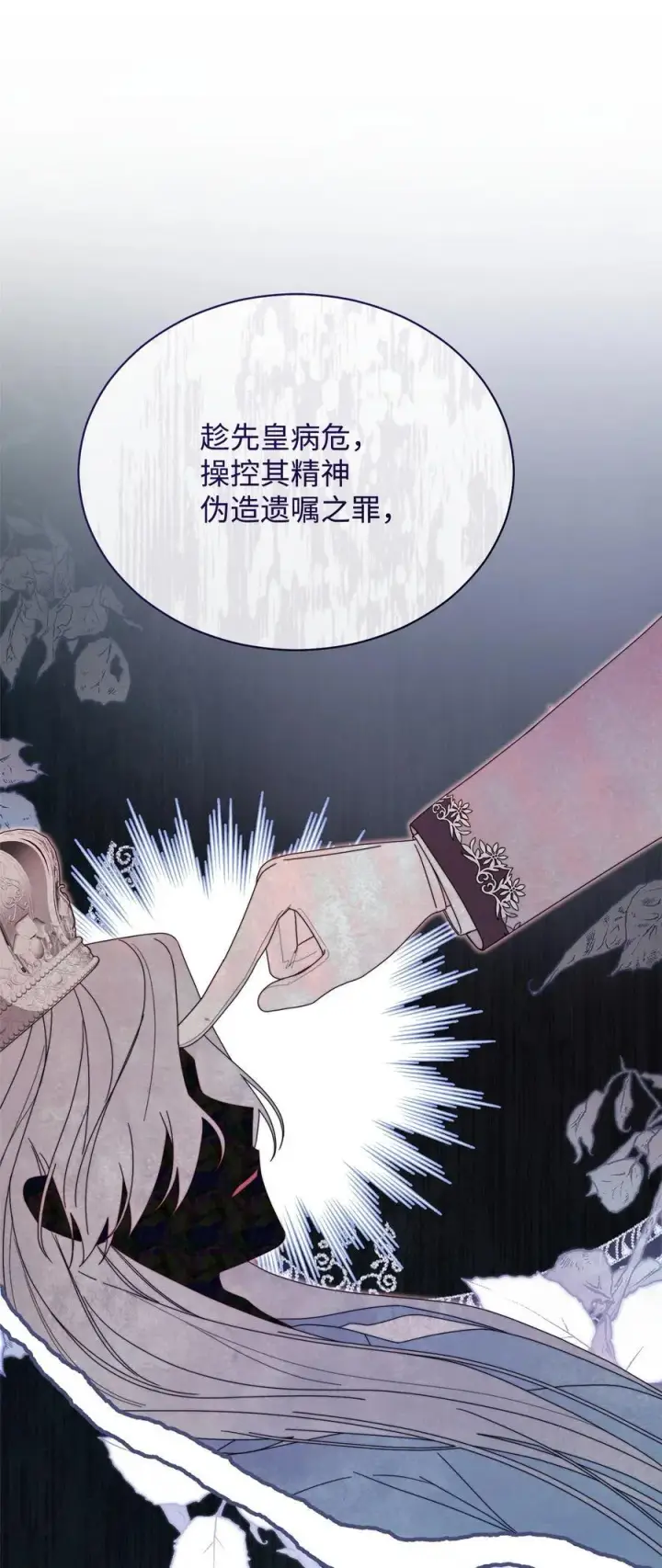 漫画《我来负责男主的福利》80 局势突变第51张图