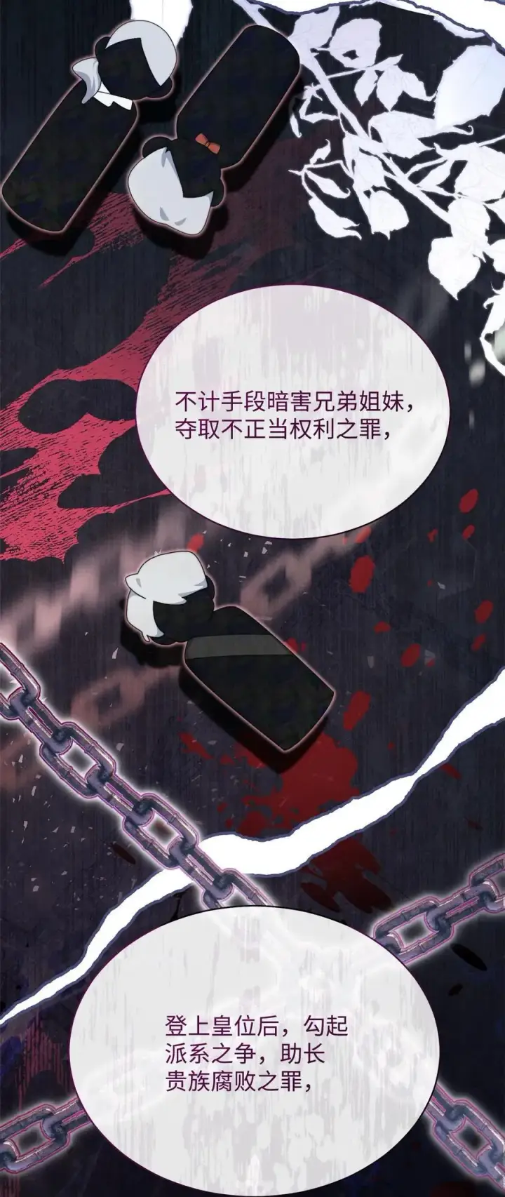 漫画《我来负责男主的福利》80 局势突变第52张图