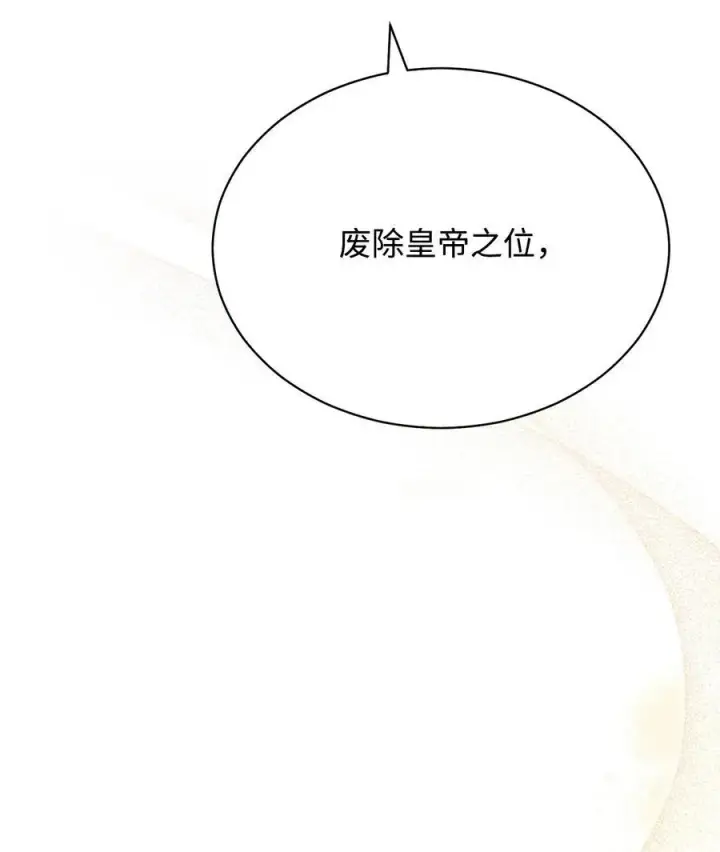 漫画《我来负责男主的福利》80 局势突变第56张图