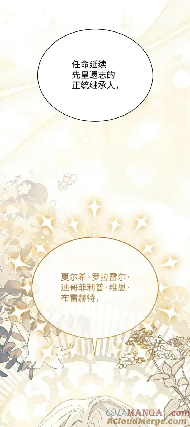 漫画《我来负责男主的福利》80 局势突变第57张图