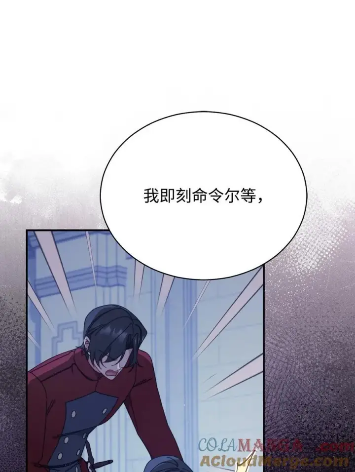 漫画《我来负责男主的福利》80 局势突变第61张图