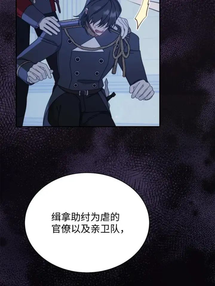漫画《我来负责男主的福利》80 局势突变第62张图