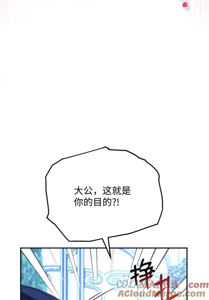 漫画《我来负责男主的福利》80 局势突变第65张图