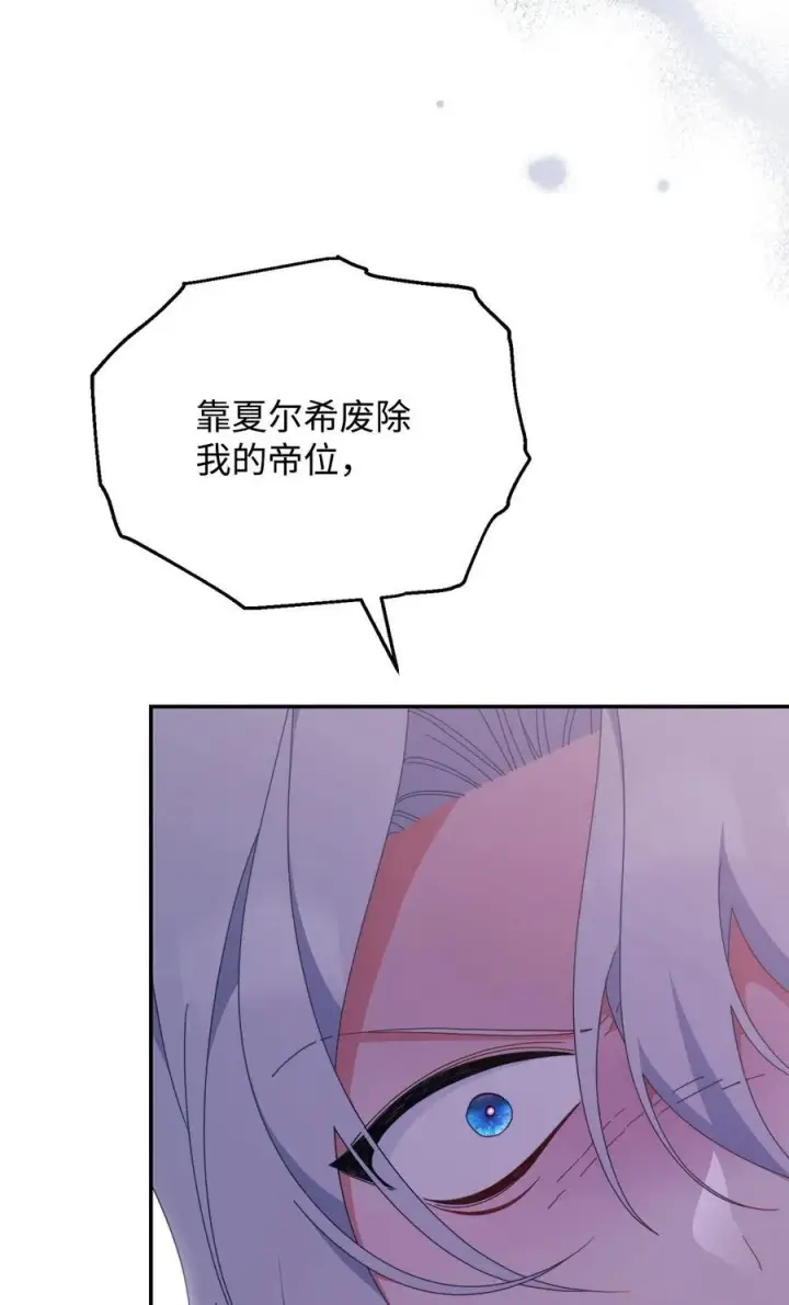 漫画《我来负责男主的福利》80 局势突变第67张图
