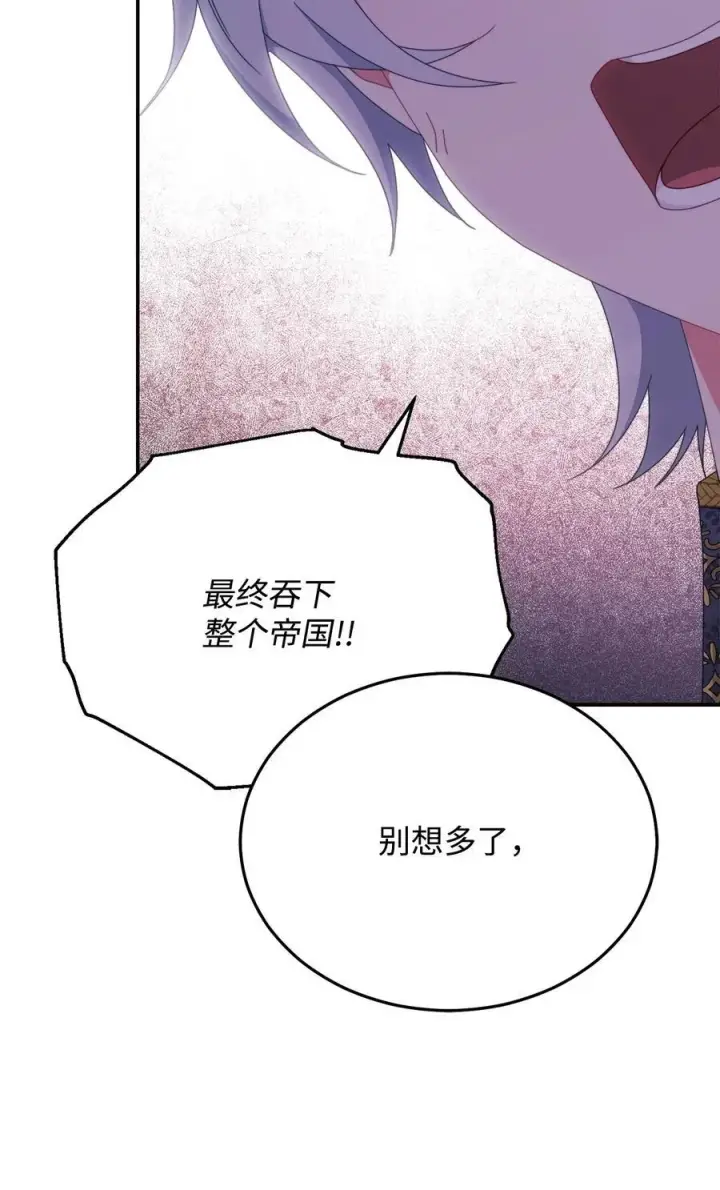 漫画《我来负责男主的福利》80 局势突变第68张图
