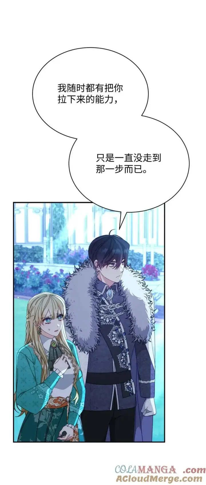 漫画《我来负责男主的福利》80 局势突变第69张图
