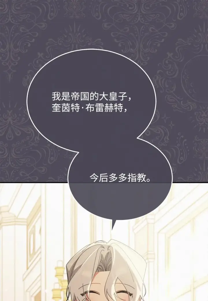 漫画《我来负责男主的福利》80 局势突变第84张图