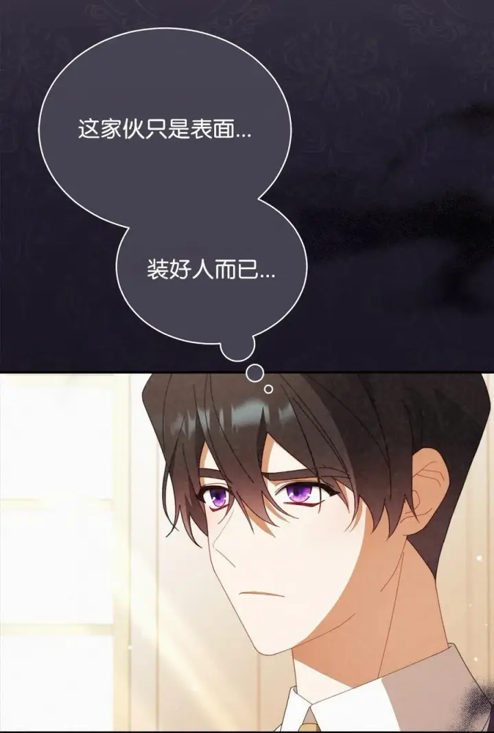 漫画《我来负责男主的福利》80 局势突变第88张图