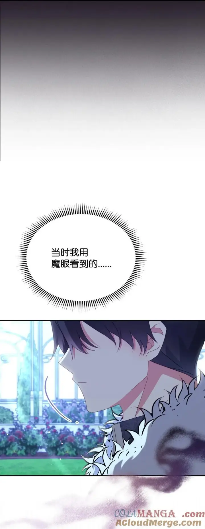 漫画《我来负责男主的福利》80 局势突变第93张图