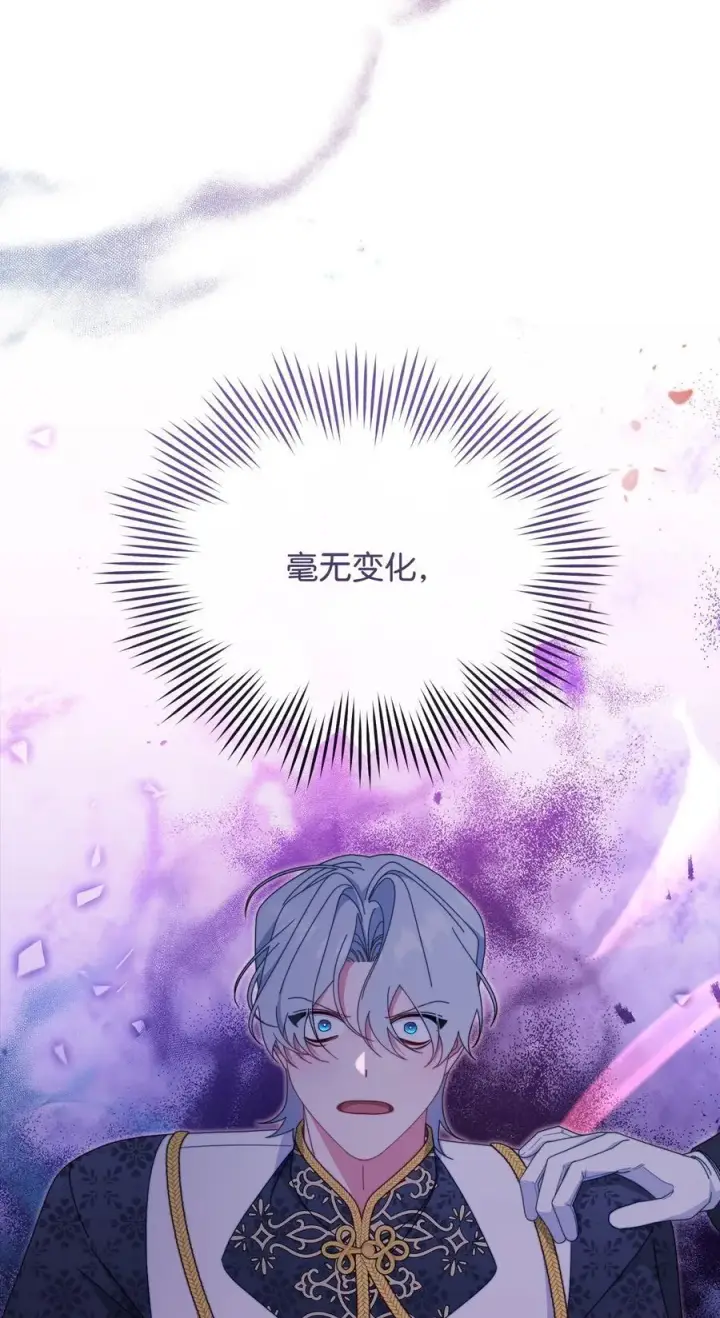 漫画《我来负责男主的福利》80 局势突变第96张图
