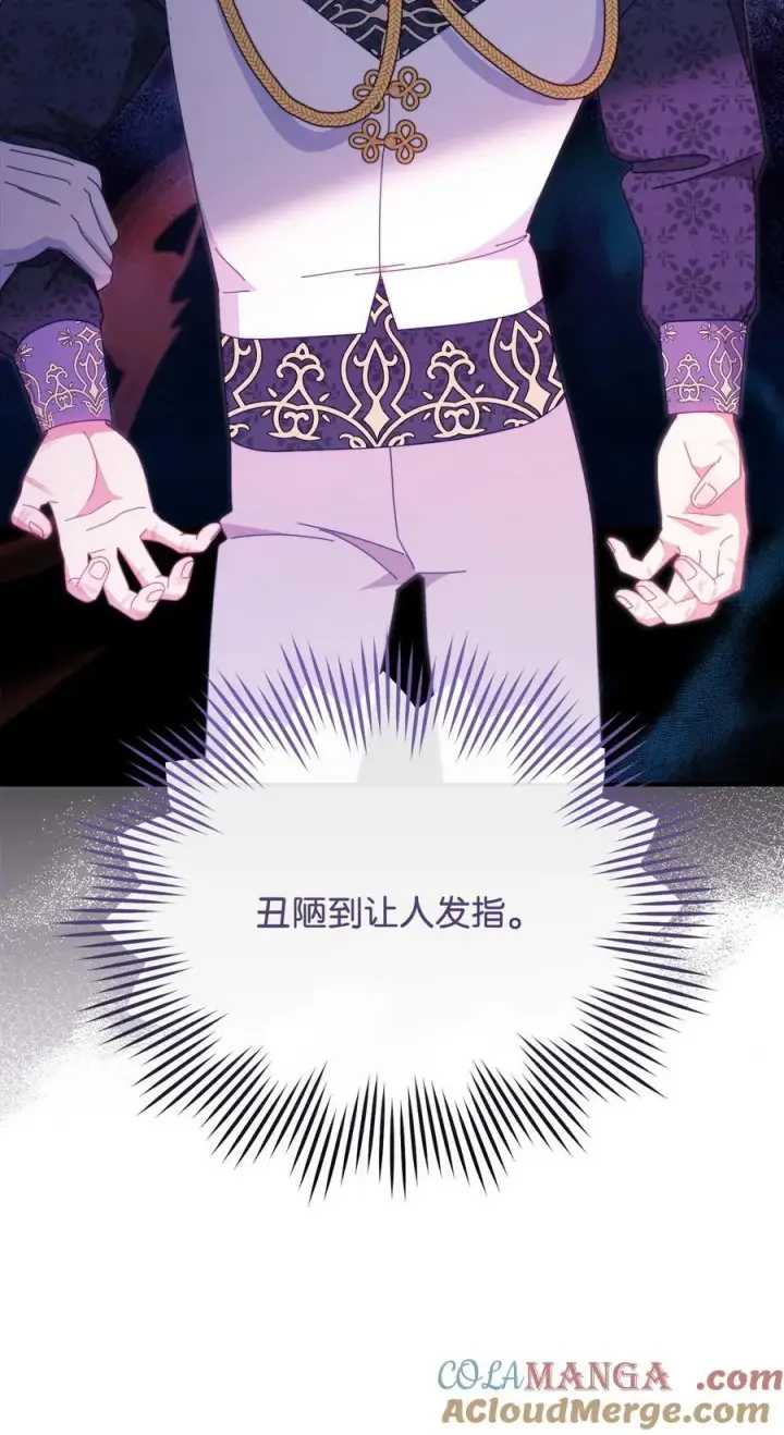 漫画《我来负责男主的福利》80 局势突变第97张图