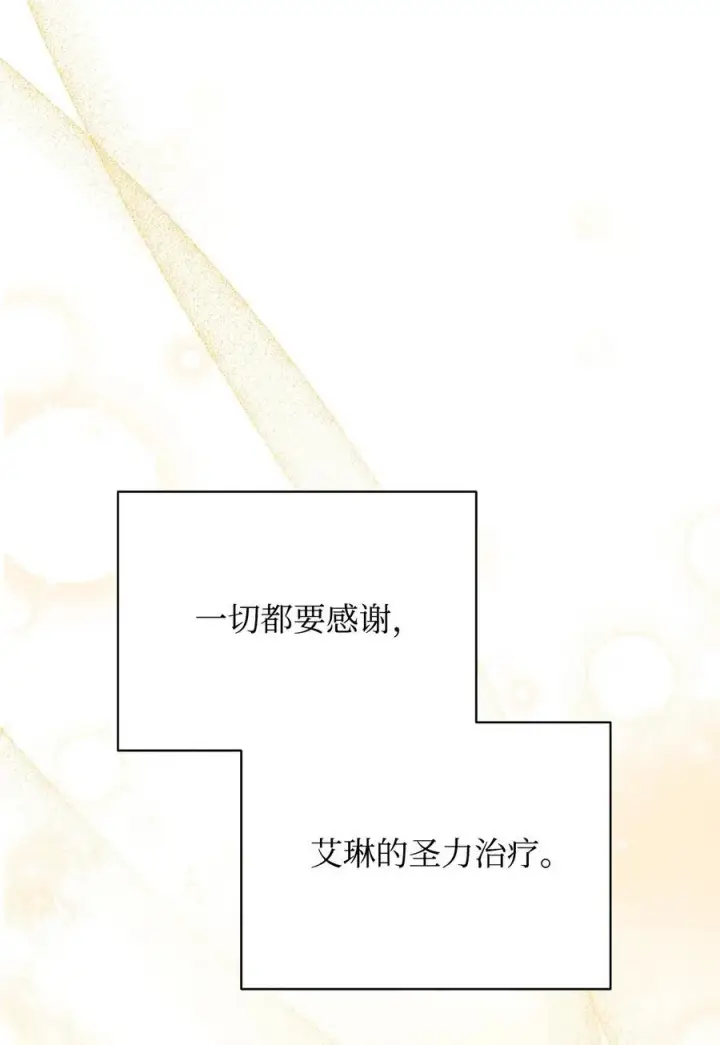 漫画《我来负责男主的福利》81 善后与调查第100张图