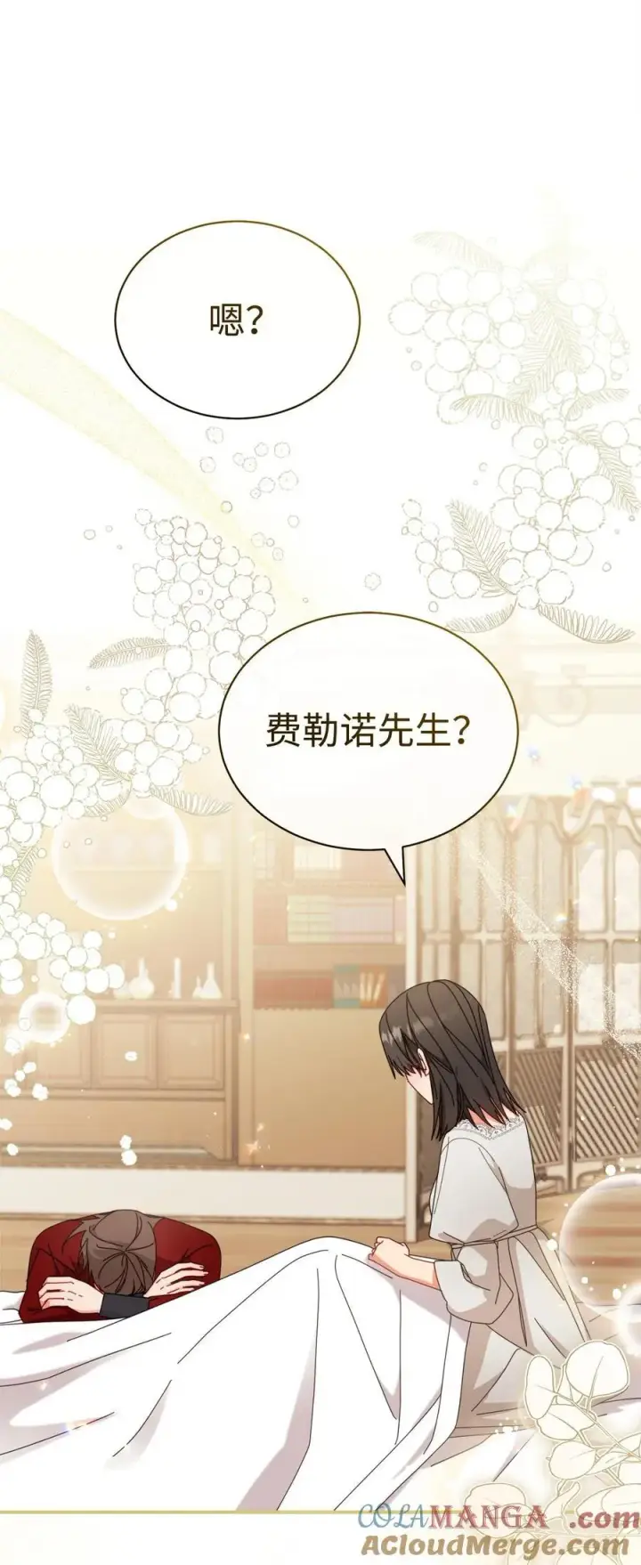 漫画《我来负责男主的福利》81 善后与调查第105张图