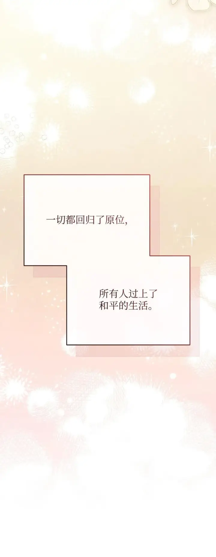 漫画《我来负责男主的福利》81 善后与调查第106张图