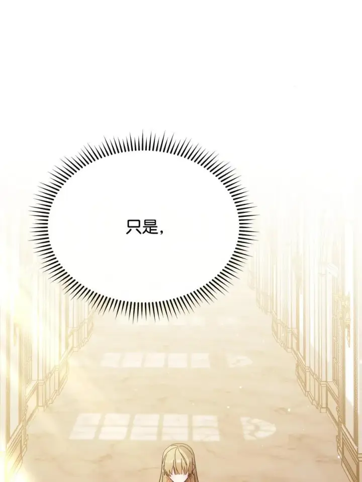 漫画《我来负责男主的福利》81 善后与调查第107张图