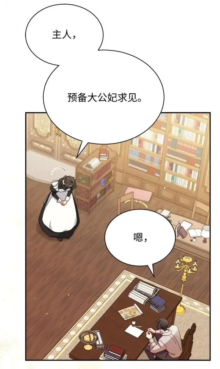 漫画《我来负责男主的福利》81 善后与调查第110张图
